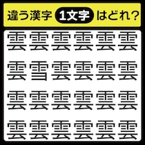 「1文字だけ違う……！」漢字間違い探しで脳トレしよう！【毎日脳トレ】【クイズ】