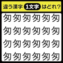 「1文字だけ違う……！」漢字間違い探しで脳トレしよう！【毎日脳トレ】【クイズ】