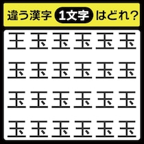 「1文字だけ違う……！」漢字間違い探しで脳トレしよう！【毎日脳トレ】【クイズ】