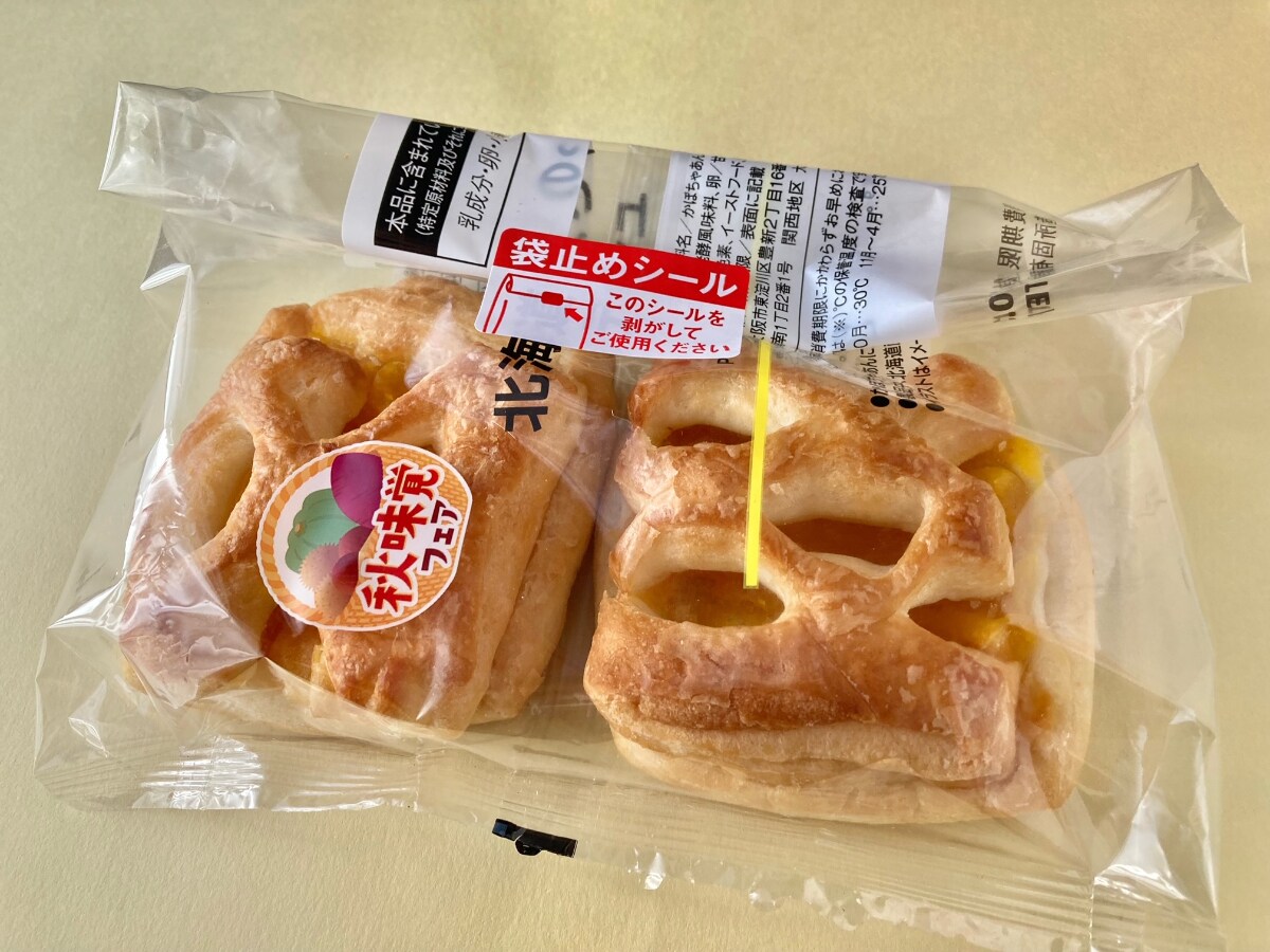 あまーいかぼちゃのペーストがいい！【ローソン】北海道産かぼちゃのデニッシュ