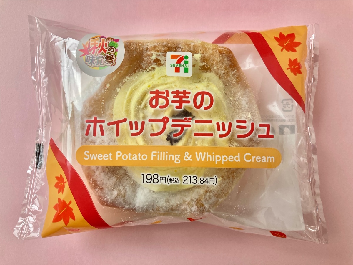「甘さ控えめでパクパクいける!」【セブン】お芋のホイップデニッシュ