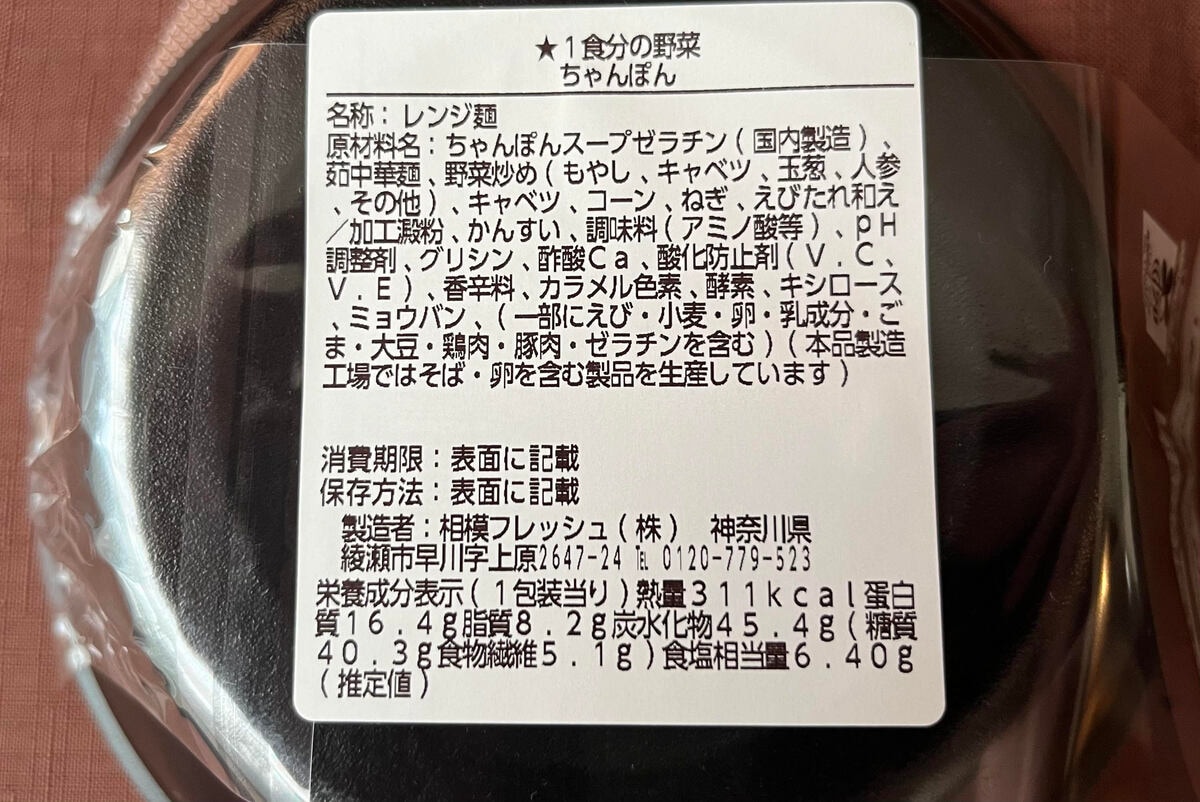 具材たっぷり!【ローソン】低カロリーなのも嬉しいちゃんぽんが登場!