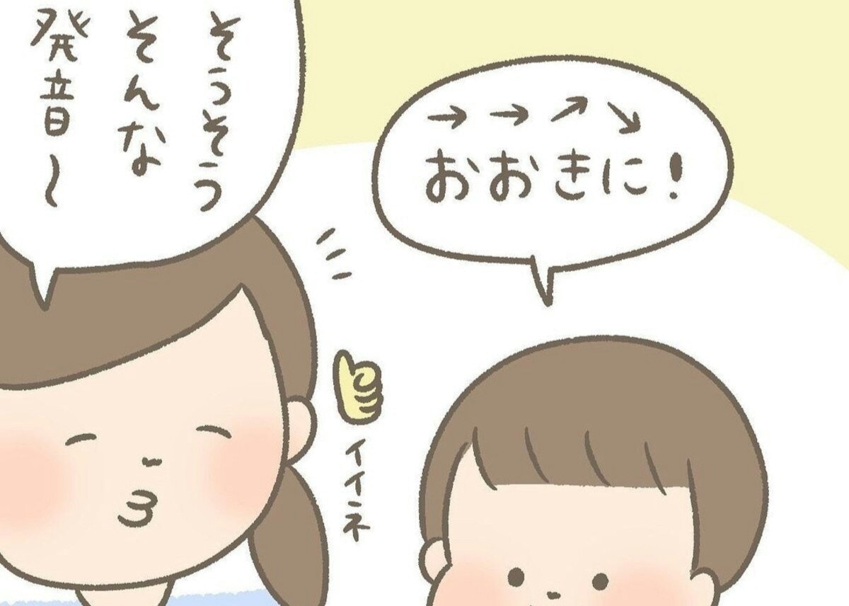 ズキューン「おおきに」を使いこなせるようになった息子からのメッセージ