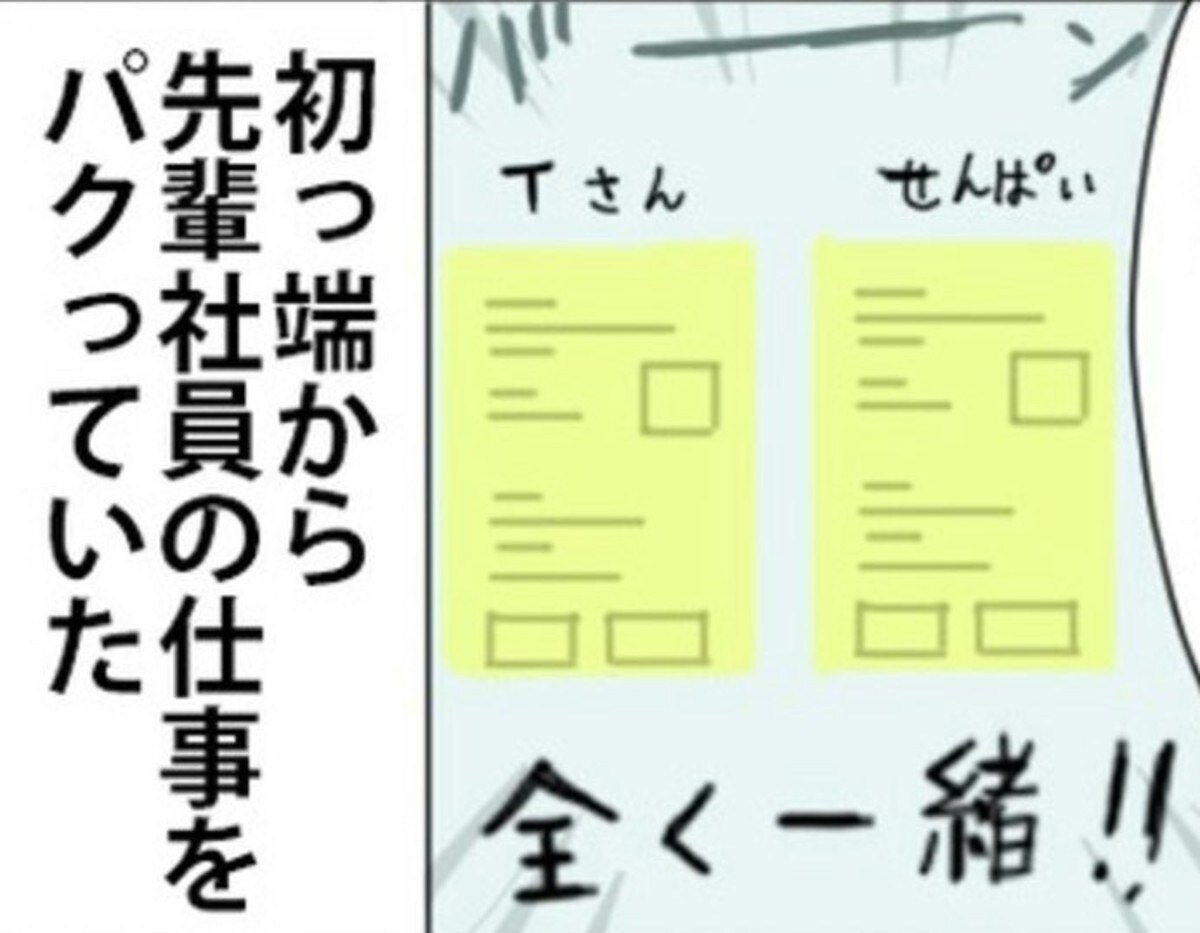 「先輩の仕事をコピペ」適当すぎる勤務態度の中途社員、課長にすべてバレた結果