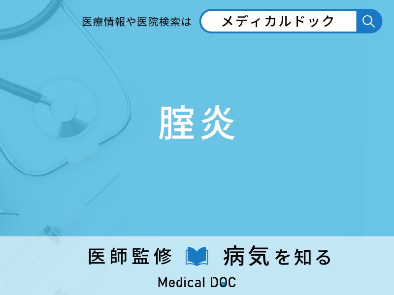 「腟炎」になりやすい人の特徴はご存知ですか？ 原因・症状を併せて医師が解説