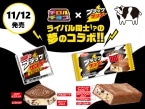 “ブラックサンダー×チロルチョコ”が同時コラボ、『ブラックサンダー チロルチョコミルク味』と『チロルチョコ〈ミルクなブラックサンダー〉』発売