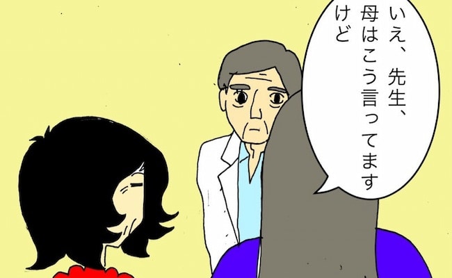 「母はこう言っていますけど…」認知症患者の言葉をうのみにする先生に不信感 #母の認知症介護日記 134