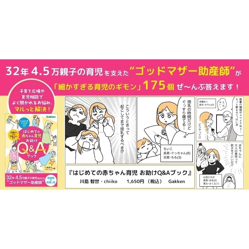 “ゴッドマザー助産師”が赤ちゃん育児のギモン175個に回答！『はじめての赤ちゃん育児お助けQ&Aブック』発売