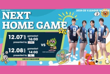 【チケットプレゼント】「カノアラウレアーズ福岡」12月7日・8日に田川大会を開催！