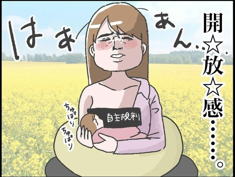 「私は変なのか…？」極限までためた母乳を与える快感｜出産よりも産後がつらい〜新生児編〜