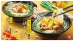 はなまるうどん「生姜鶏ねぎ塩うどん」発売、身体の芯まで温まる季節限定メニュー、「ゆず生姜鶏ねぎ塩うどん」も販売