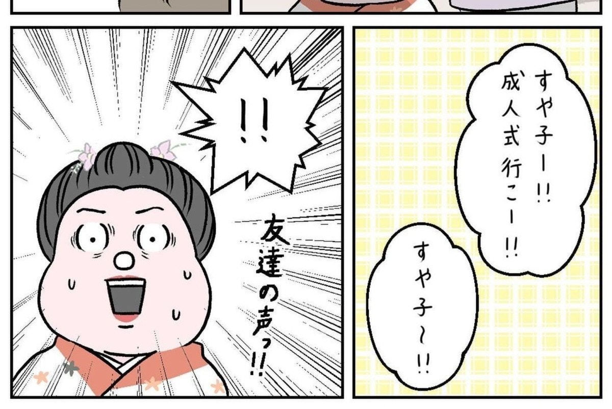 迎えに来てくれた友だち。でも…｜成人式、後悔してる