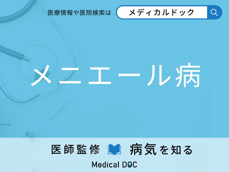 「メニエール病」を発症しやすい人の特徴はご存知ですか？ 原因・症状を併せて医師が解説