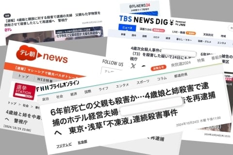 「当局にグリップされている」元警視庁担当記者が明かす取材の舞台裏　“前打ち“報道で解禁時間がそろう背景とは