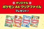 セブンイレブン「ポケモン クリアファイル」プレゼント、ニャオハからゼニガメまで歴代パートナーポケモンをデザイン、ホウオウ&ルギアのフレンダピックも同時配布