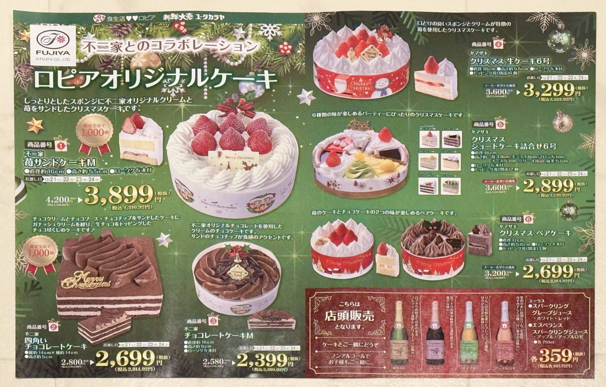 2024年「ロピアのクリスマスケーキ」おすすめ5選！お得すぎてすでに完売商品アリ。予約は早めに！