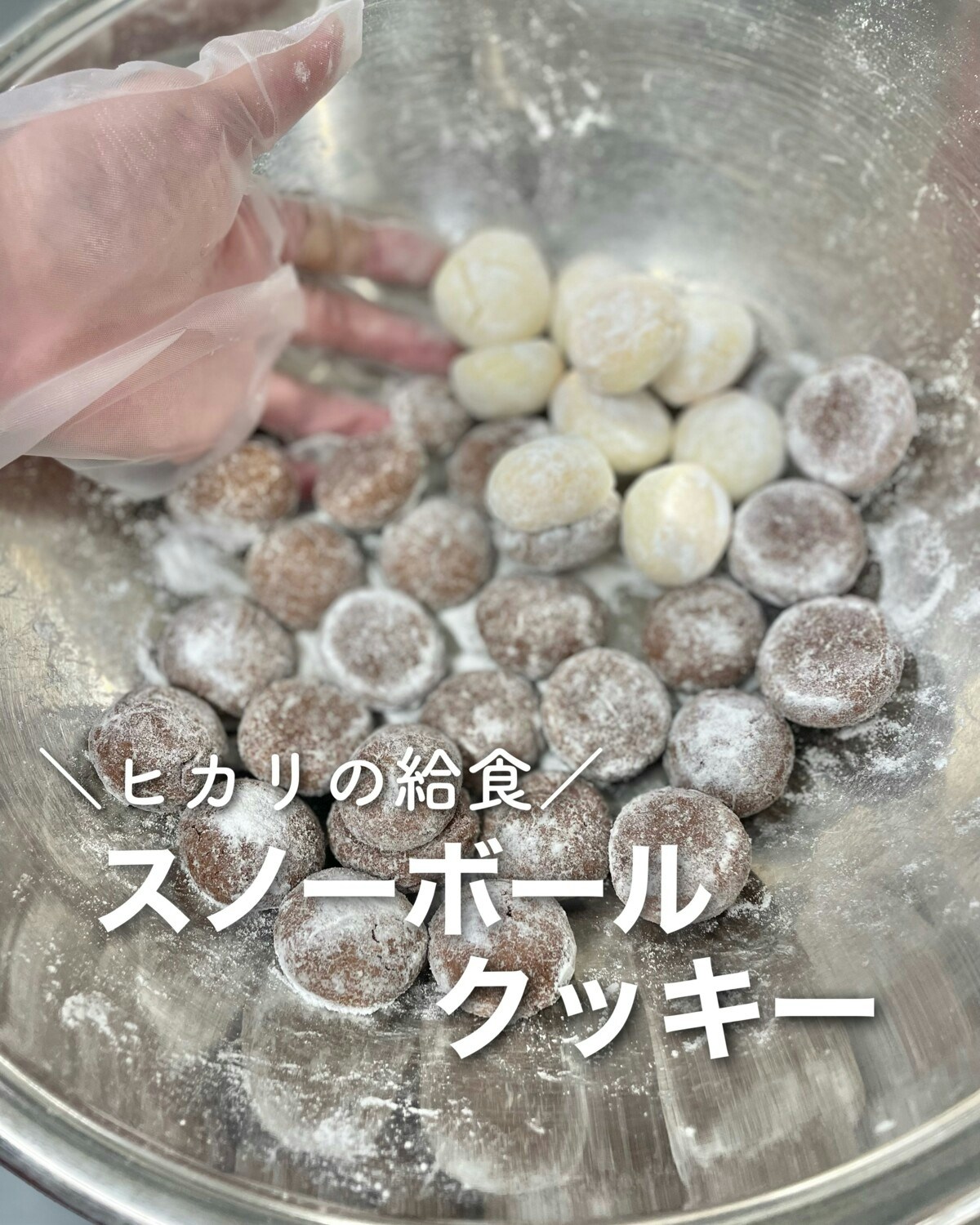 雪玉みたいな「スノーボールクッキー」子どもと作れる簡単レシピ