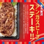 ほっともっと「アンガスビーフステーキ重」12月4日発売、ステーキソースはたまり醤油ベースに大根おろしと香味野菜に赤ワインを加えた仕立て、肉2倍の「W」と「新･スペシャル洋風バラエティ弁当」もラインアップ