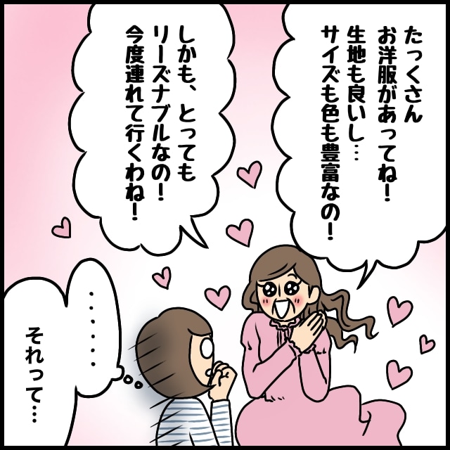 大興奮の義母が目を輝かせて「すごいお店」を語りにやって来た。義母はやっぱりお嬢様［１－１］｜ママ広場マンガ