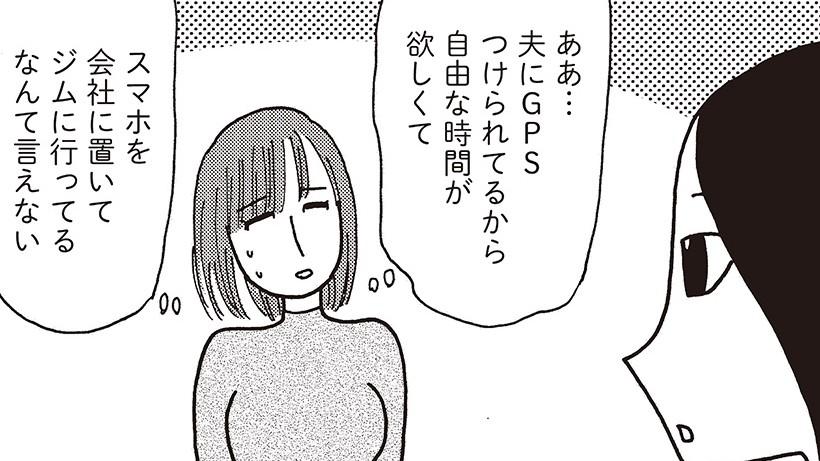 外面はいいけれど口をきいてくれなくなった夫に思わずやってしまいそうなこと｜田房永子