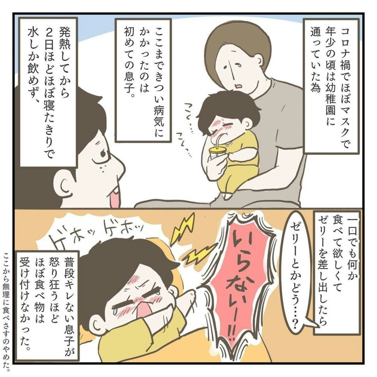 初めての高熱に苦しんだ息子、回復した姿がかわいすぎて尊い！