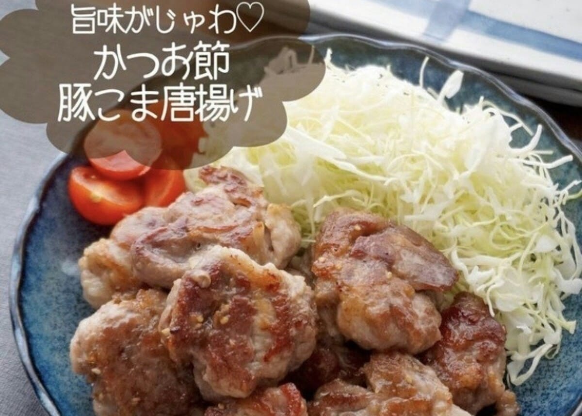 うま味がジュワ～ッ「安い豚こま肉」が絶品から揚げに変身