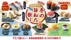 はま寿司「冬の旨ねた祭り」開催、110円メニューに「九州産 生さば」「鴨つくね軍艦」など、牡蠣握り･漬け真いか耳･ずわいがに一本爪つつみなども販売