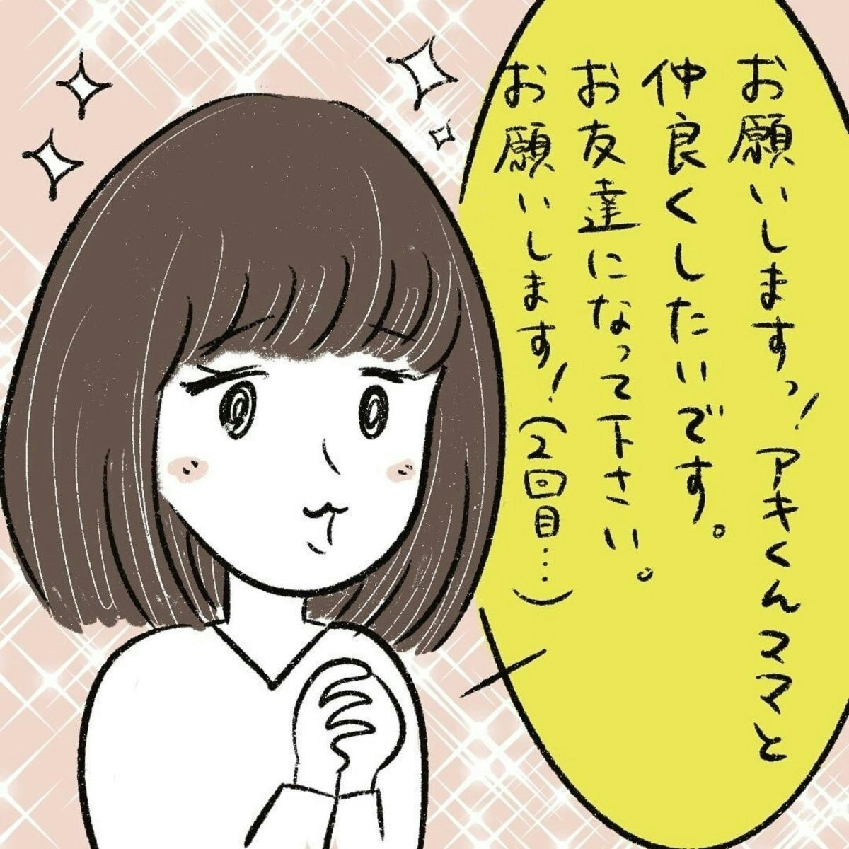 「友だちになって！」と言われて困惑。ママ友のストーカーぶりに恐怖を感じた話