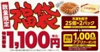 丸源ラーメン「丸源福袋2025」アプリで12月3日予約スタート、冷凍生餃子50個と1000円分アプリクーポンで特価1100円、丸源ラーメンで年末年始に販売/物語コーポレーション