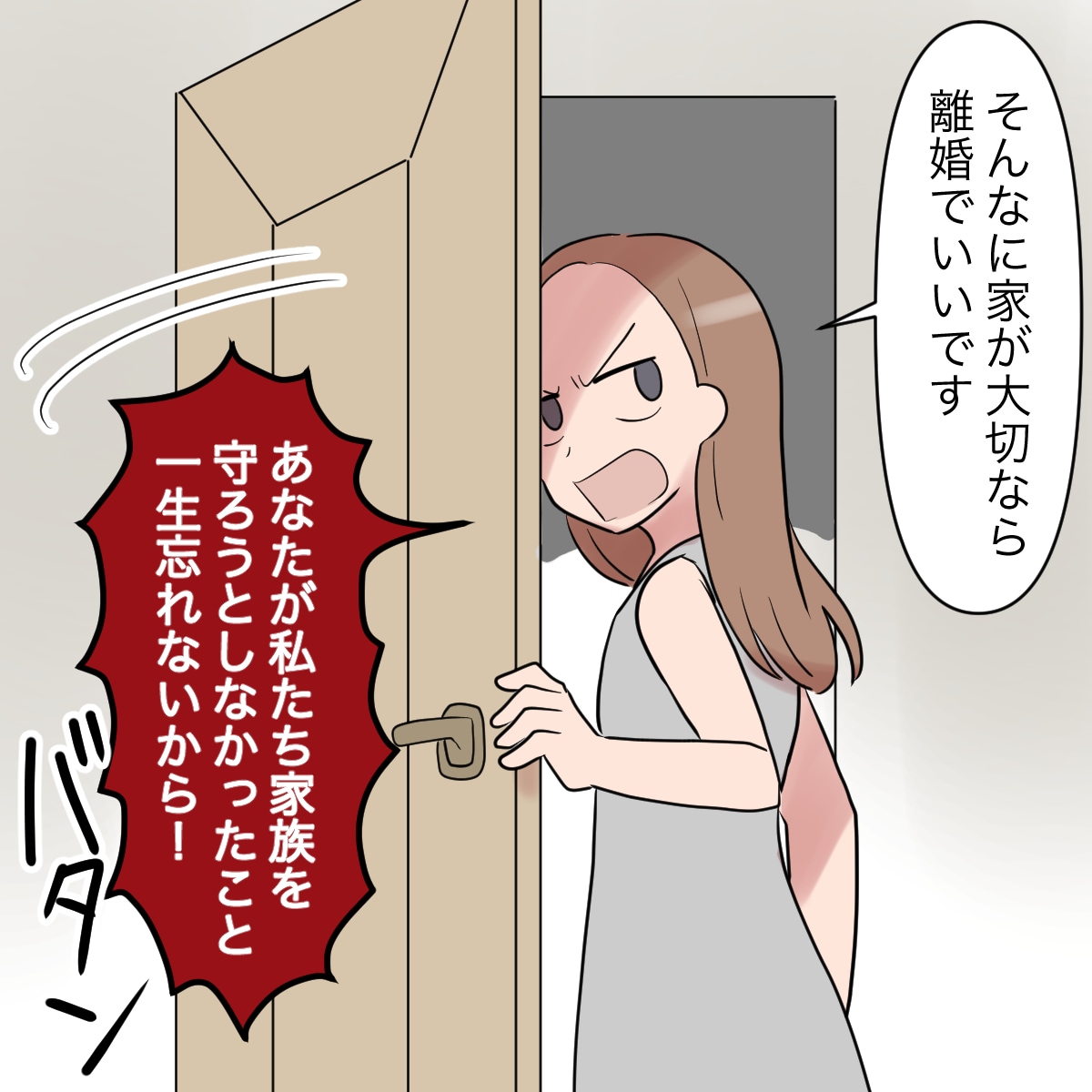 「そんなに家が大切なら離婚でいいです。」妻と娘にそっぽを向かれうろたえる夫。義実家にいきたくない！［１０－１］｜ママ広場マンガ