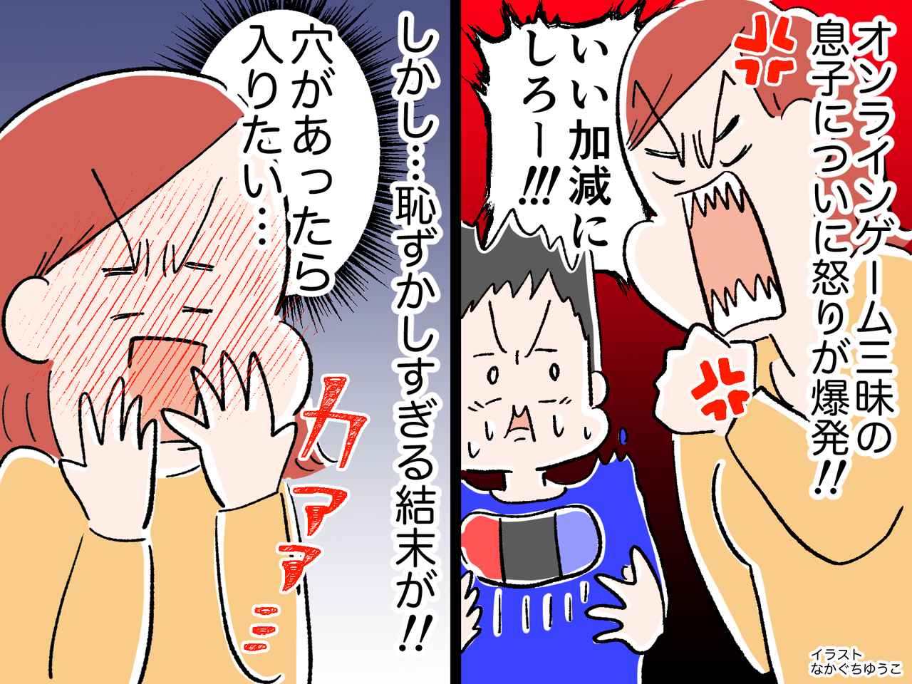 約束を破ってゲームし続ける息子に「いい加減にしなさいッ！！」しかし → 恥ずかしすぎる結末が！