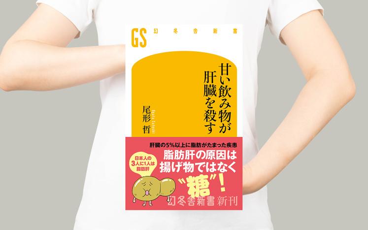 日本人3人に1人が脂肪肝という衝撃の事実。最大の原因は「甘い飲み物」だった！｜尾形哲