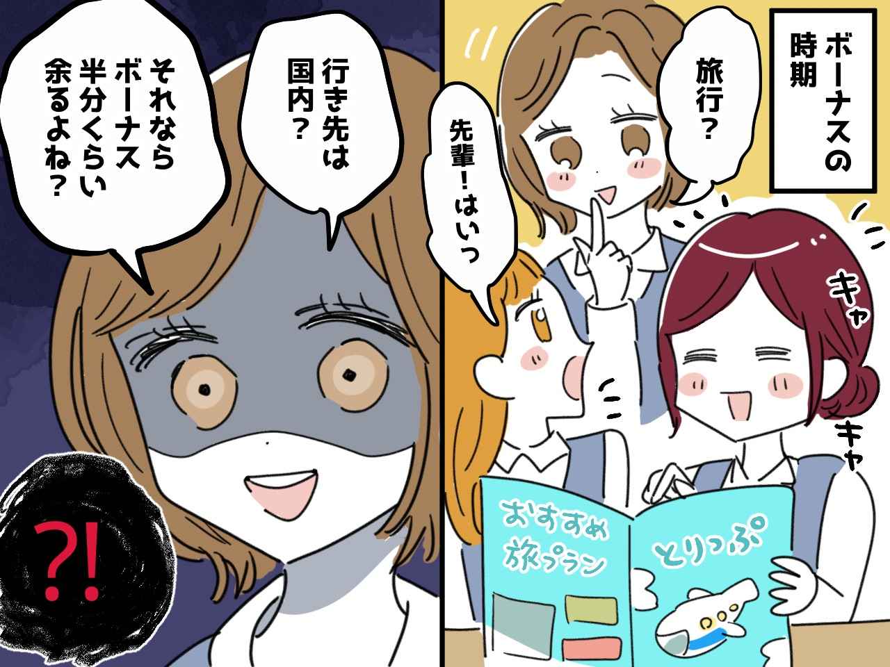 「余ったボーナス貸してよ！」「えっ？」お金にがめつい先輩 → その後、借金まみれになった結果？