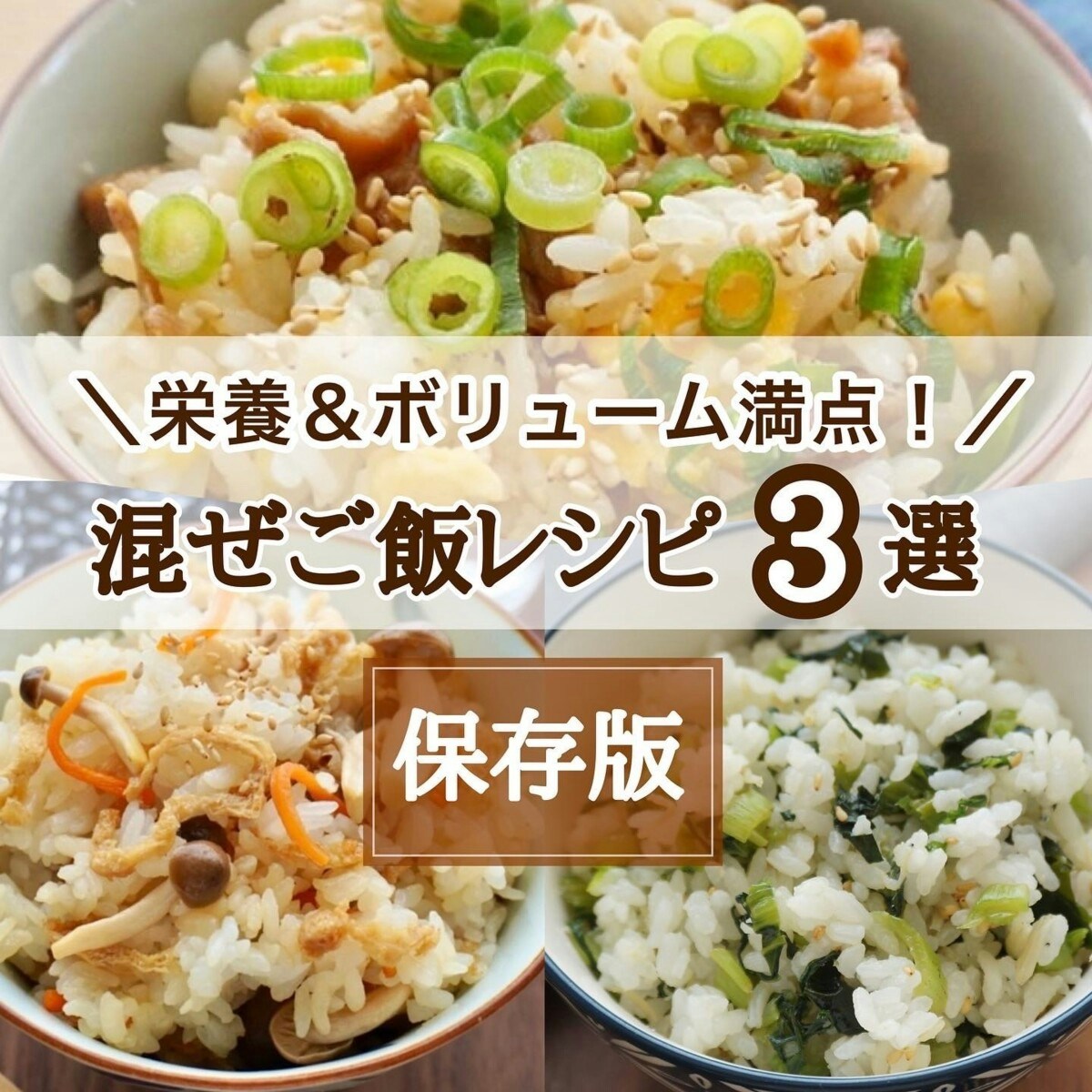 炊いたごはんに混ぜるだけ「絶品まぜごはん3選」忙しい人は試して損なし