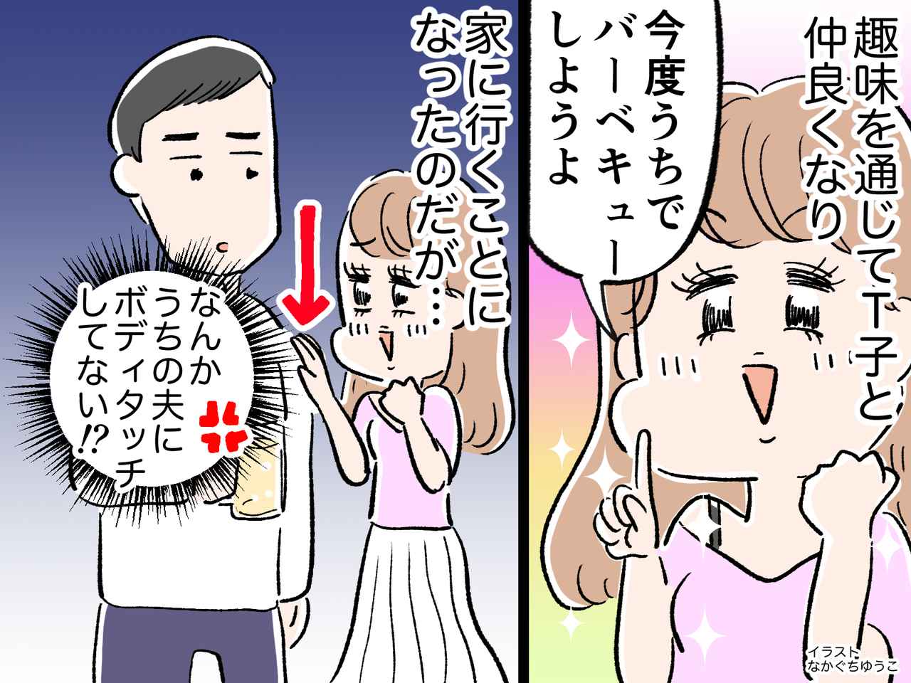 ＜夫を誘惑！？＞「あなたの旦那さんって、イイよね」妻の座を奪おうとする友人と絶縁した話