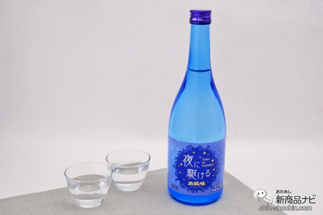 蔵人にしか飲めないとされた搾った直後の幻の日本酒をアナタにお届け『夜に駆ける玉風味』