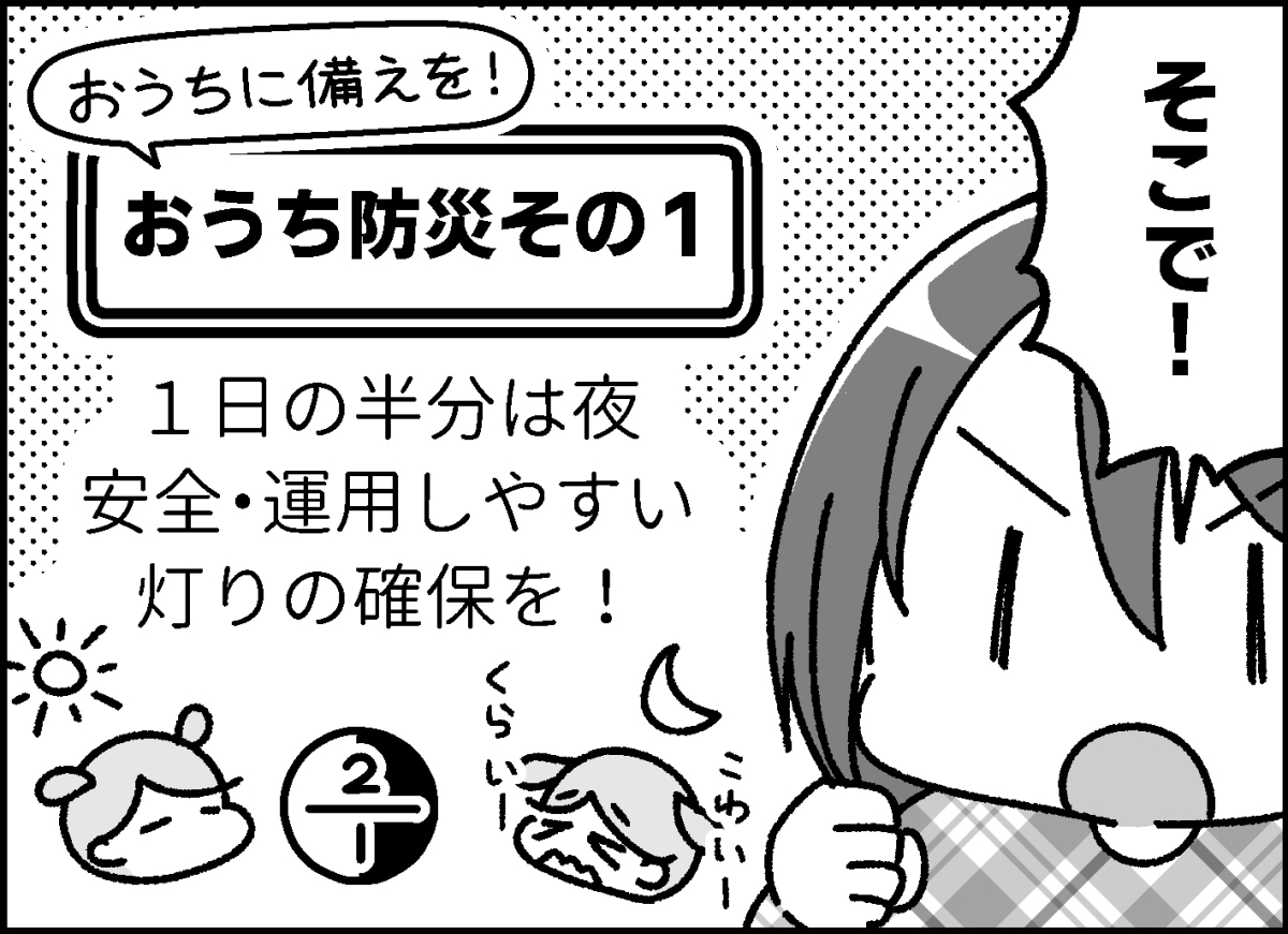 背の高い家具・重い家具は買い替えた！ 子どもと被災したときのために「おうち防災」で学んだ大切なこと