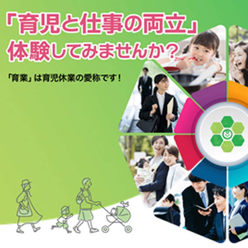 東京都が大学生などを対象に「育児と仕事の両立」体験機会を提供、参加申し込みを開始