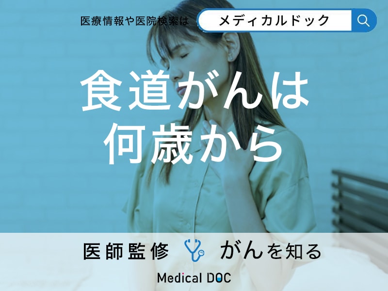 「食道がんは何歳から」発症リスクが高くなる？なりやすい人の特徴も解説！