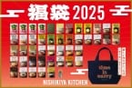 ニシキヤキッチン「福袋2025」11月20日と11月23日にオンライン予約受付開始、前年は2分で完売、2種類の福袋にはレトルト食品とランチバッグ、“ご祈祷”された「お年玉カレー」入り