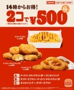 バーガーキング「対象サイドメニュー2個500円」キャンペーン実施、オニオンリング･チリチーズフライ･チーズインチキンナゲットの中から2種組み合わせ、最大250円引き