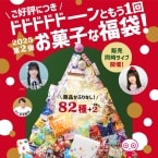 UHA味覚糖「福袋2025」第2弾を12月2日発売、菓子84種類/1万8900円相当にボリュームアップで価格は1万2000円、YouTubeライブ放送で詳細告知