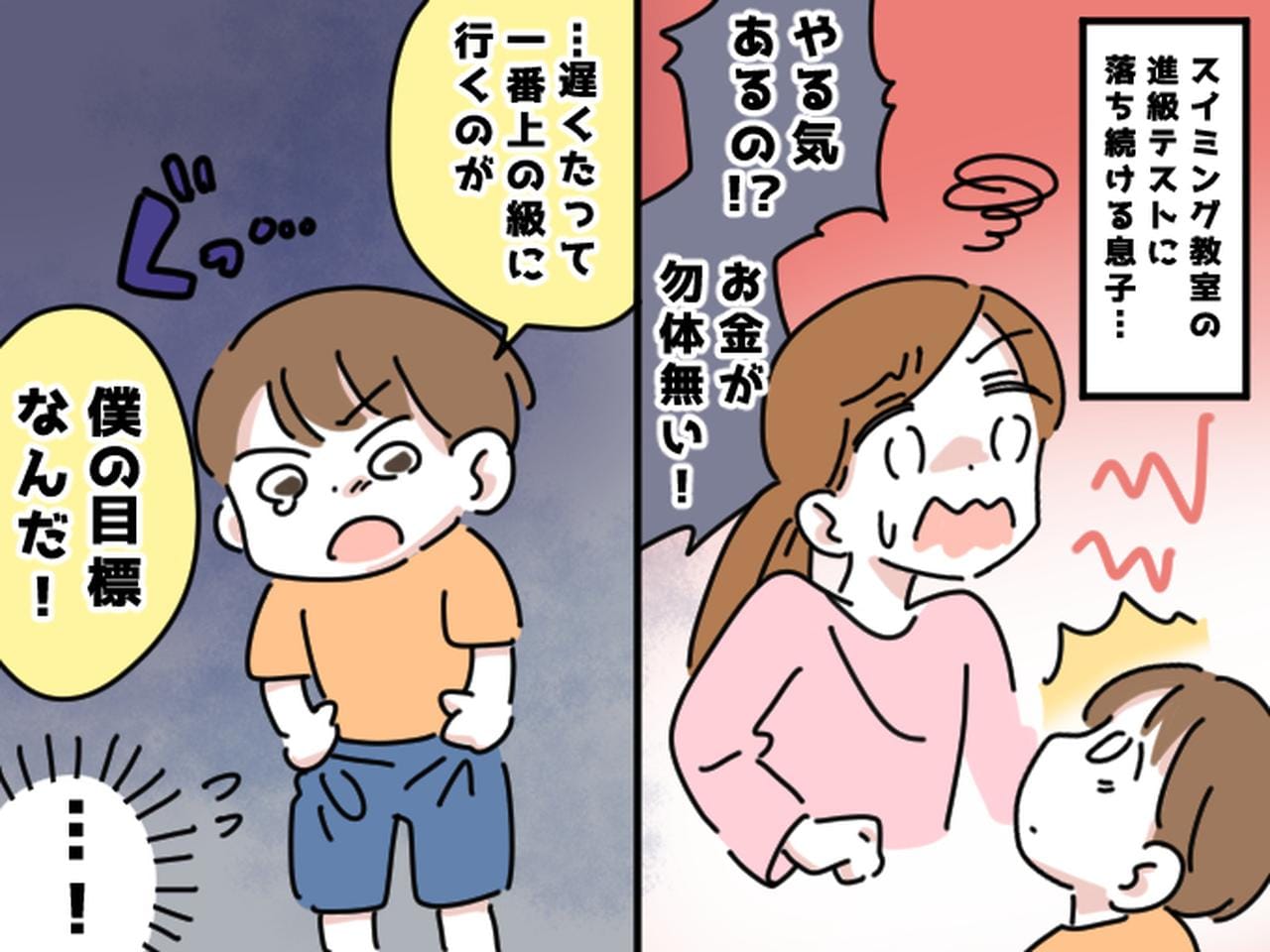 習い事の進級テストに落ち続ける小3息子。「やる気あるの！？」と責めてしまった私に、涙声で語った事