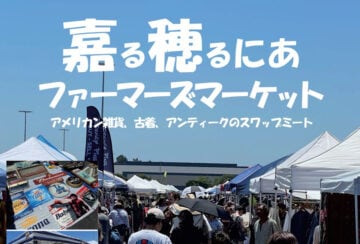 【飯塚】11月17日（日）カホテラスで「嘉る穂るにあファーマーズマーケット」が開催されます！