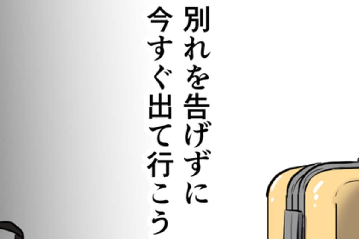 もう限界！DV彼氏に別れを告げず、逃げ出す彼女｜物に当たる彼氏だけど別れたくない