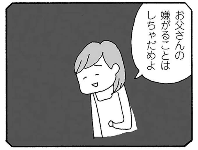 「お父さんの機嫌が悪くならないように」我慢を続けた母。それを見ていた私は／離婚してもいいですか？ 翔子の場合