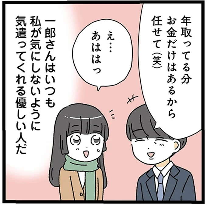 「お金だけはあるから」いつも奢ってくれる20歳年上の彼に、できるお礼は...／共働きなのに何もしない20歳上の夫