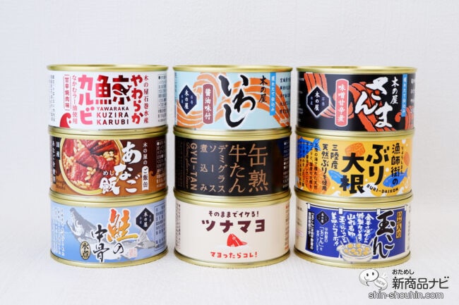 9種のおかずでおせち気分！ 『缶詰おせちセット』で新春の食卓を彩ろう