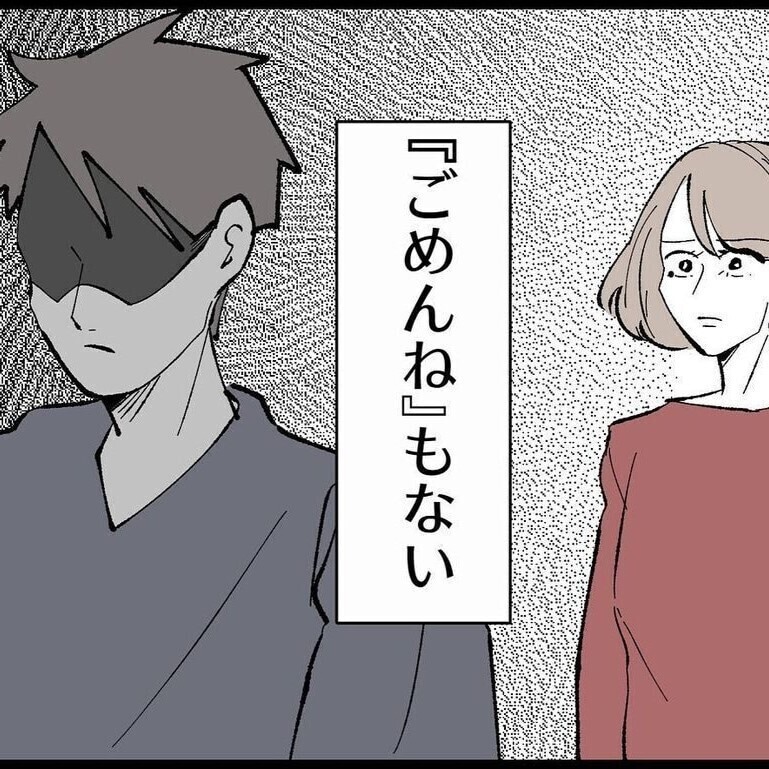 ありがとうもごめんねもない。いつも夫は自分勝手。だから私は娘を連れて家を出た