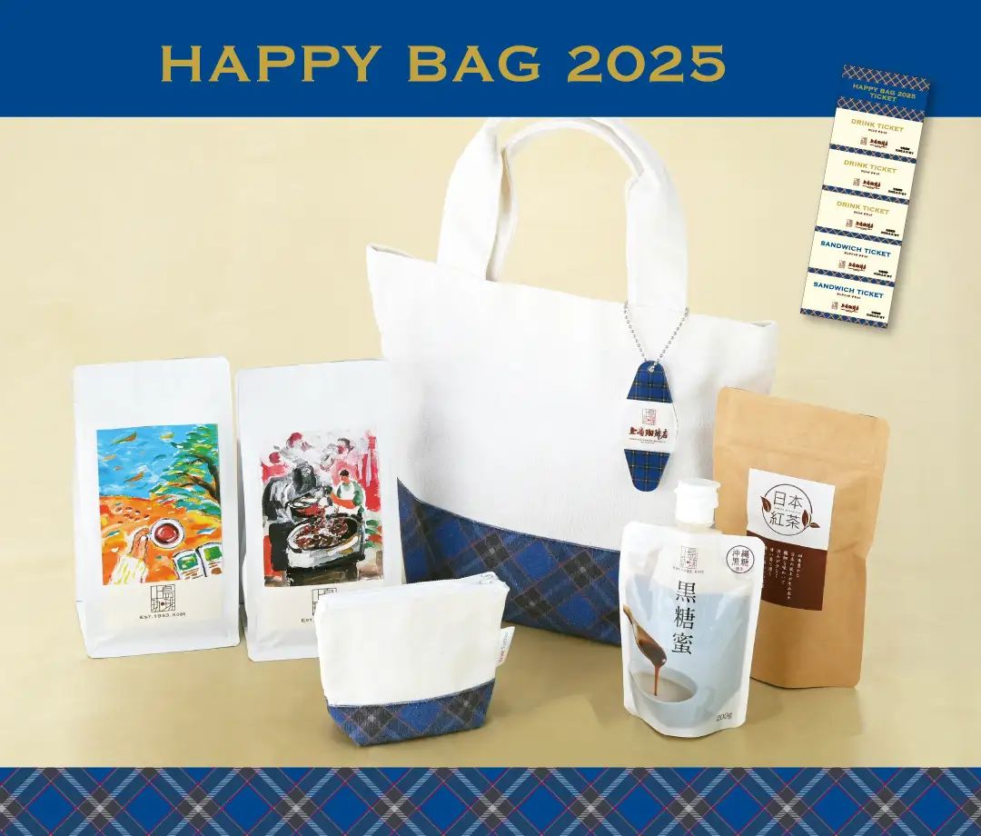 【上島珈琲店】気分が高まる「HAPPY BAG 2025」！11月22日から数量限定で予約開始